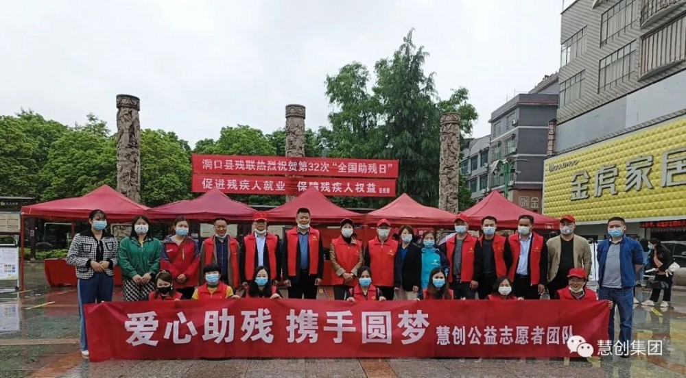愛心助殘，攜手圓夢‖洞口慧創電子有限公司···